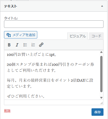 ウィジェットのテキストブロック