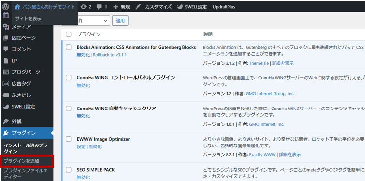 プラグインを追加画面