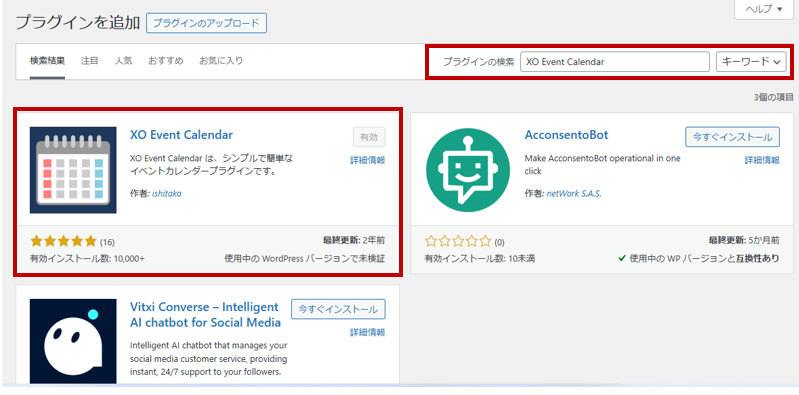プラグイン検索