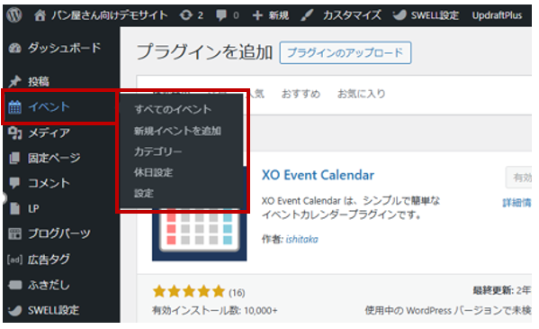 イベントの設定場所