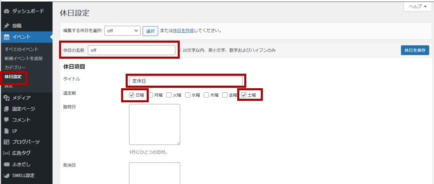 休日設定