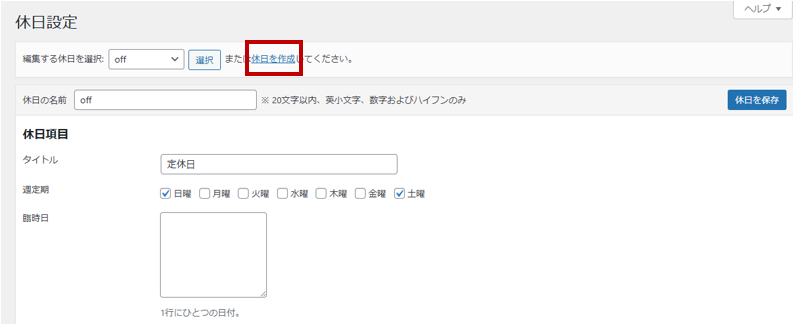 定休日設定画面