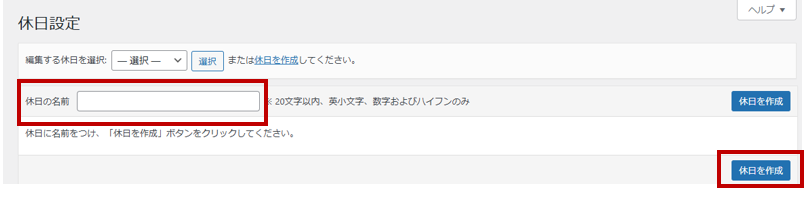 休日の名前を設定