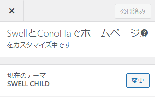 カスタマイズ画面