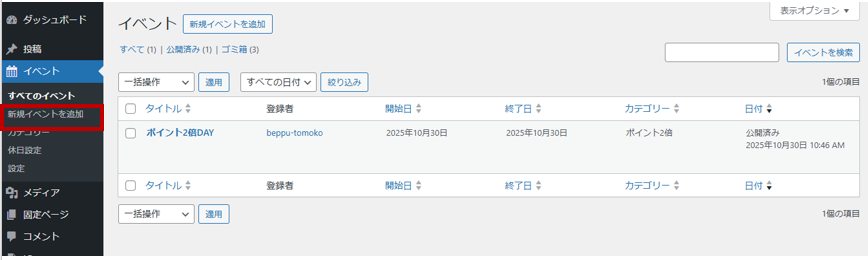 新規イベント追加