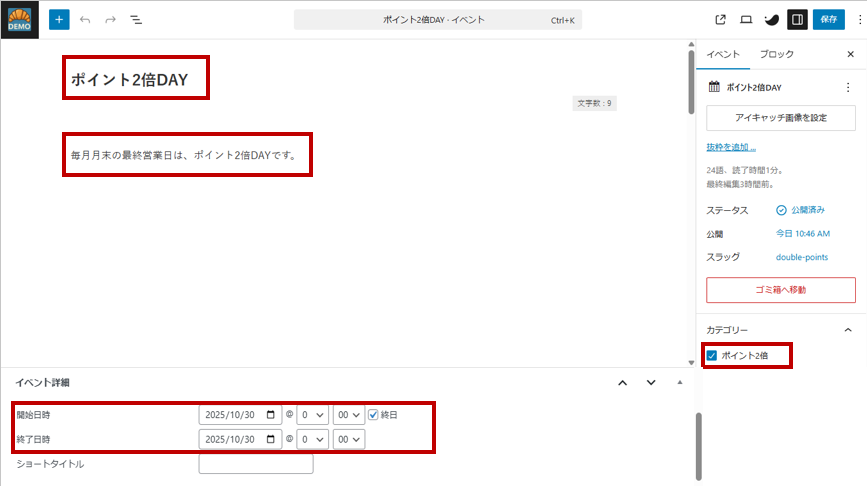 新規イベントの記事