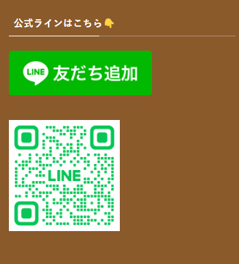 公式ラインをウィジェットに設定した画面