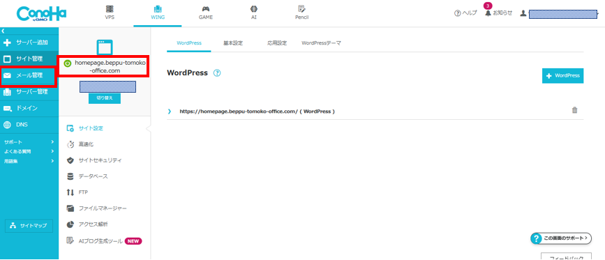 メール管理画面