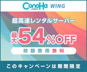ConoHaバナー