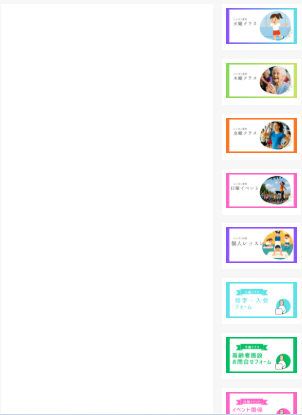 バナー設置後の画面