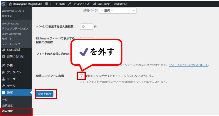 ノンインデックスの✔を外す