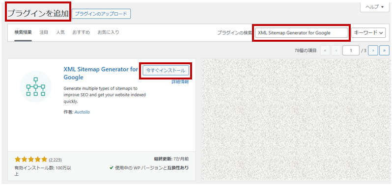 プラグイン導入