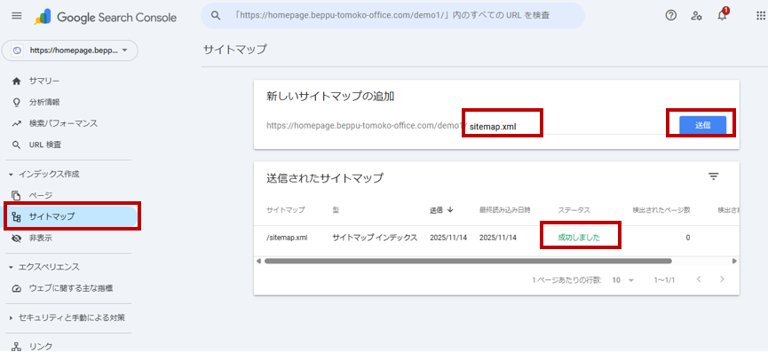 サイトマップ登録