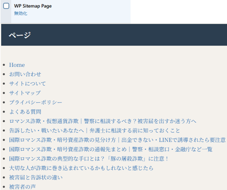 WPsitemapは人間用