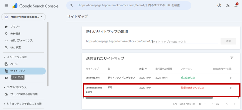 登録されたサイトマップの削除