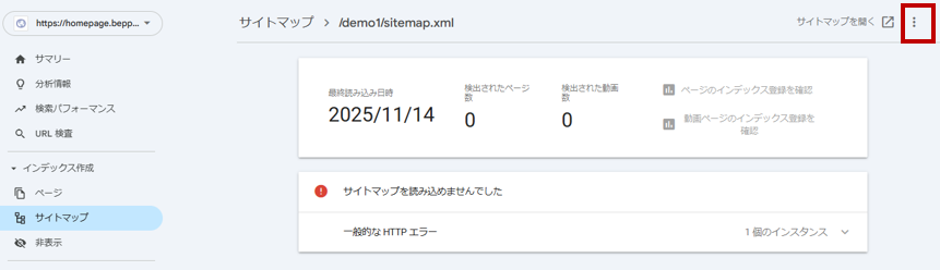 サイトマップの削除方法
