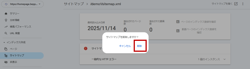 サイトマップの削除方法