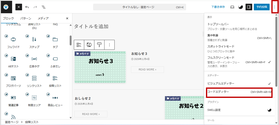 コードエディター