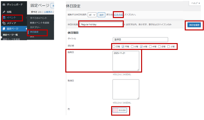 営業カレンダー臨時休業