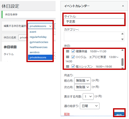 休日設定とウィジェット