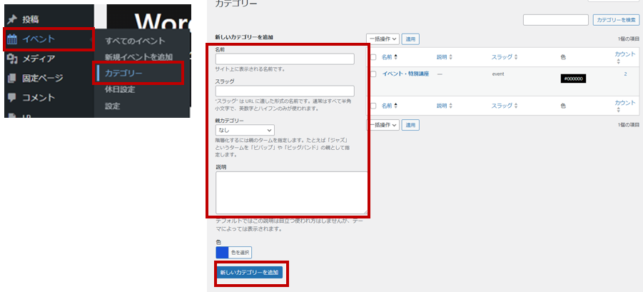 カテゴリー作成