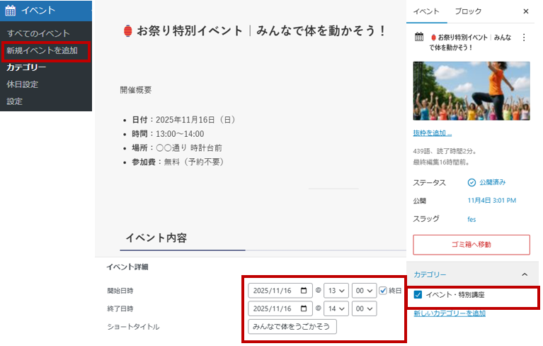 新規イベント追加