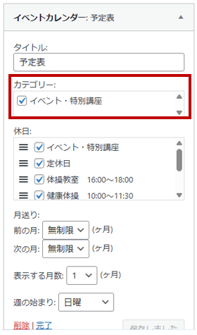 ウィジェット設定