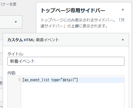 ショートコードでお知らせを表示