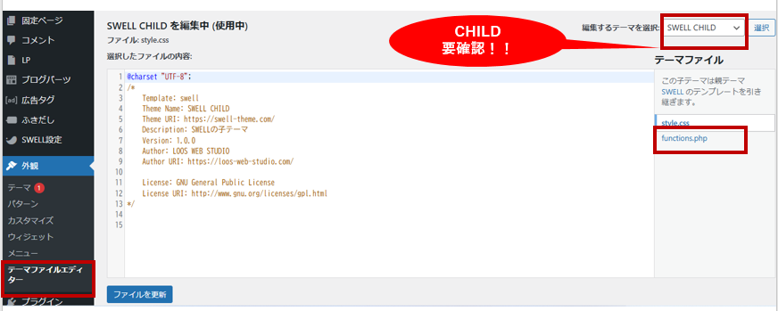 functions.php の場所と追記の方法