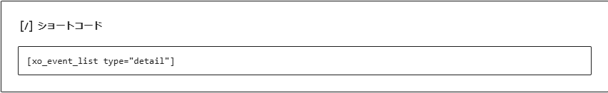 ショートコード記入例
