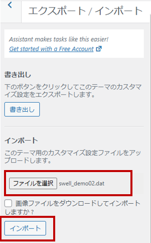 カスタマイズのエクスポート・インポート画面