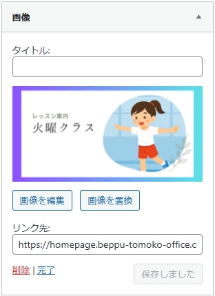 ウィジェット画像設定