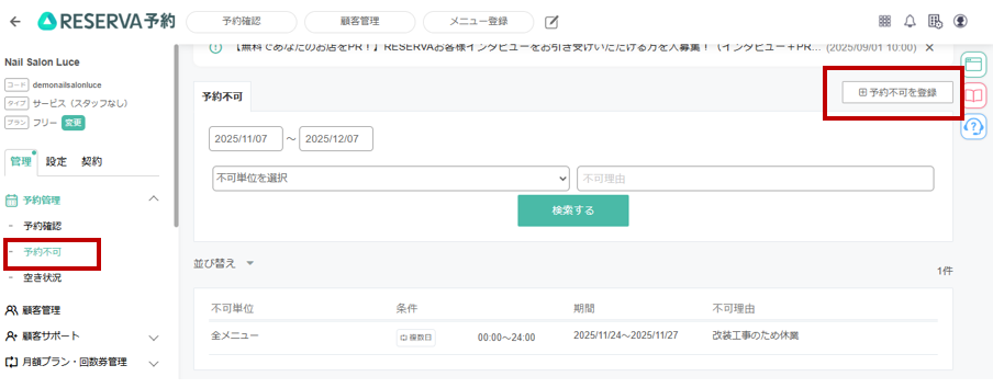 予約ブロック画面