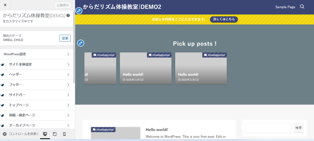 DEMO2のインポート後の画面