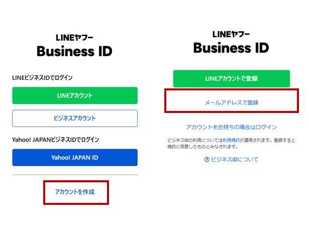 公式ラインアカウント作成