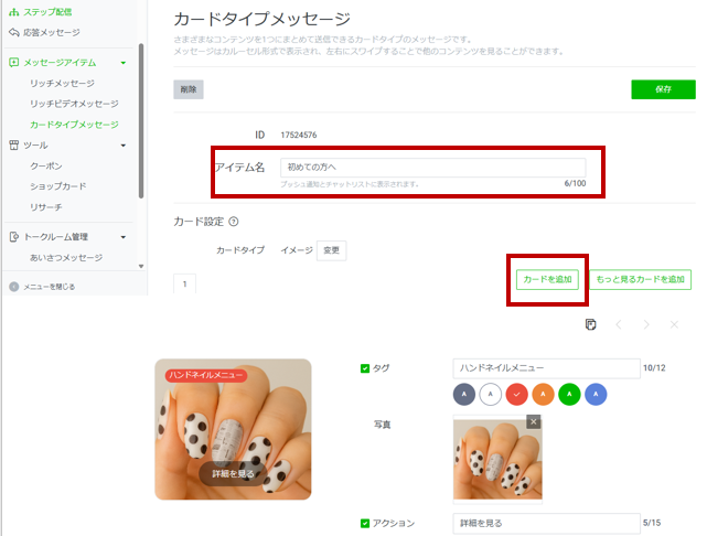 カードタイプメッセージ作成画面