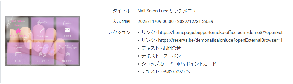 リッチメニュー内容