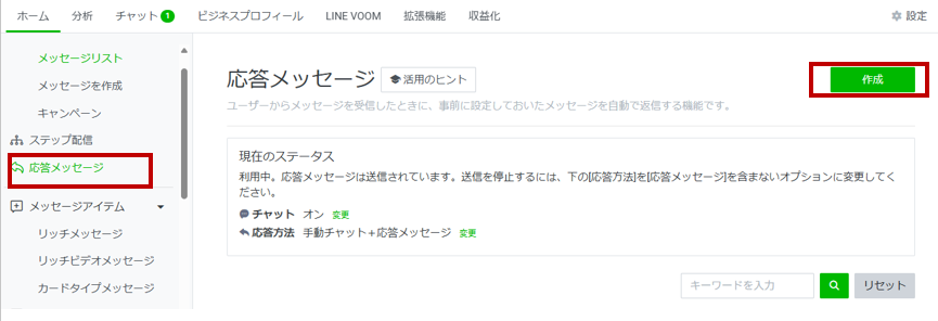 応答メッセージ作成画面
