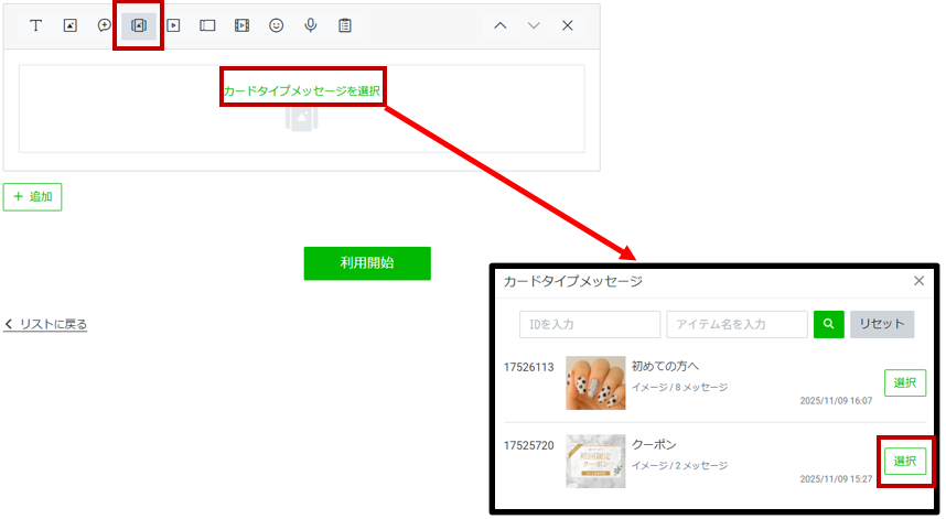 カードタイプメッセージと自動応答の紐づけ