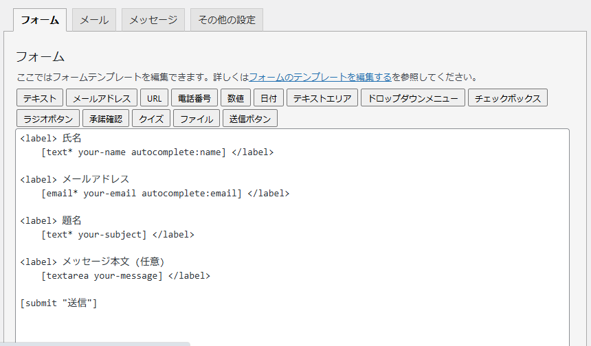 CF7フォームカスタマイズ画面