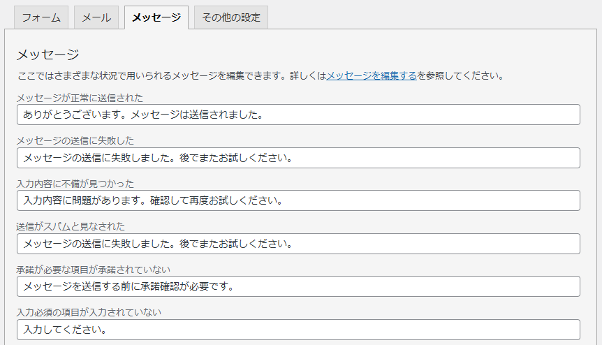 CF7送信後の表示(質問者宛)
