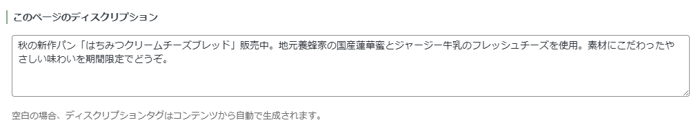 ディスクリプション