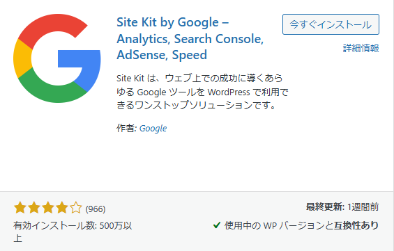 Site Kit のプラグイン