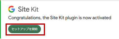 セットアップを開始画面