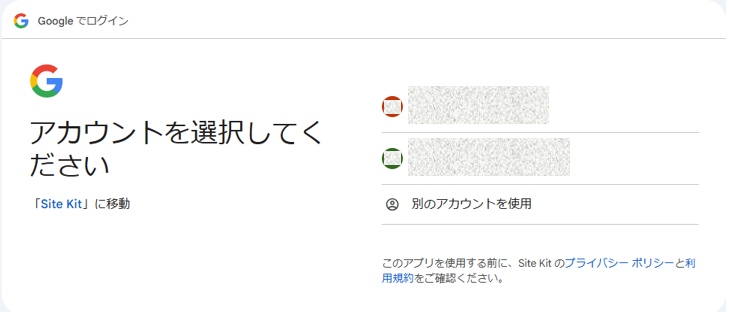 ログインアカウント選択