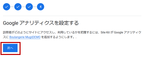 アナリティクス設定