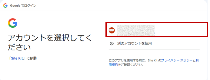 アカウント選択