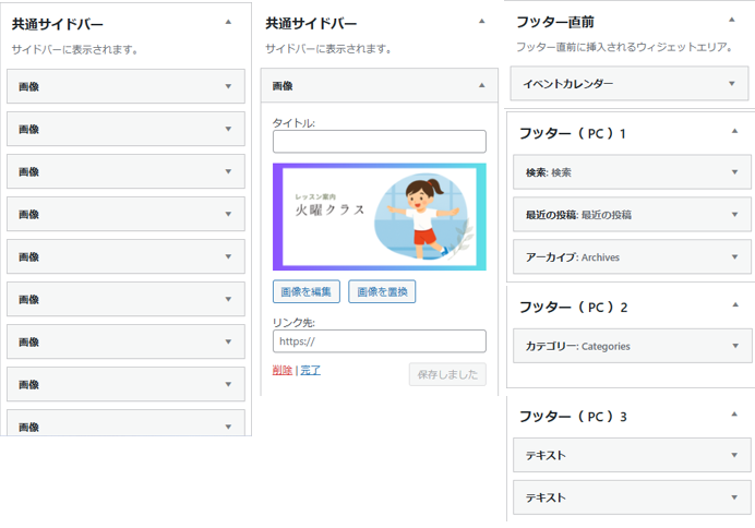ウィジェットにバナー設置