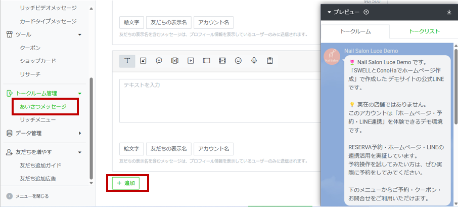 あいさつメッセージを設定