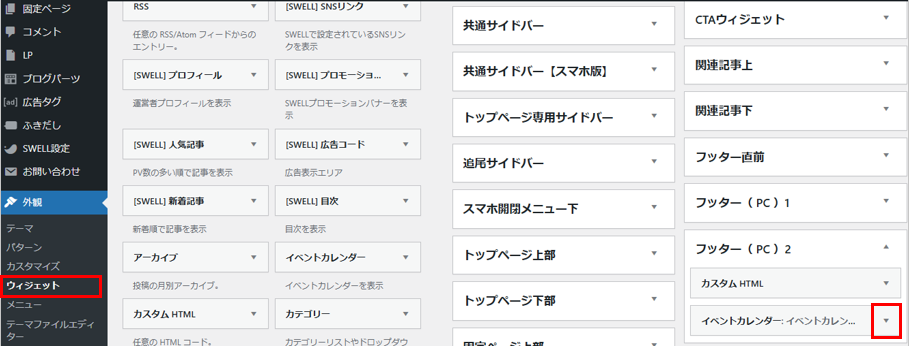ウィジェットの解説